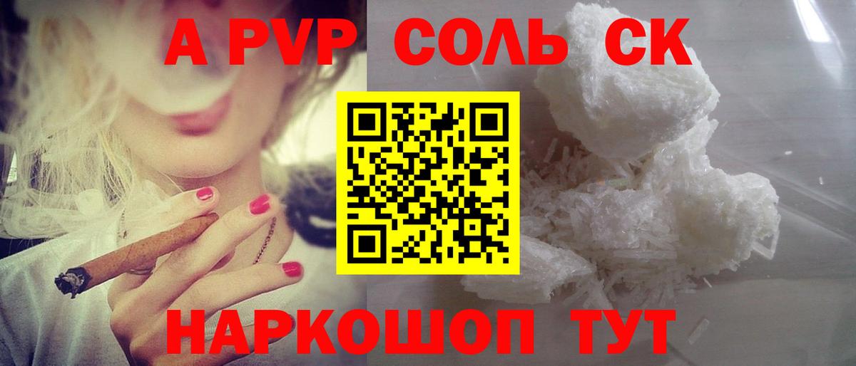 закладки  Alpha PVP мука  A-PVP Crystall  Вход с VPN  Белово  A-PVP СК 