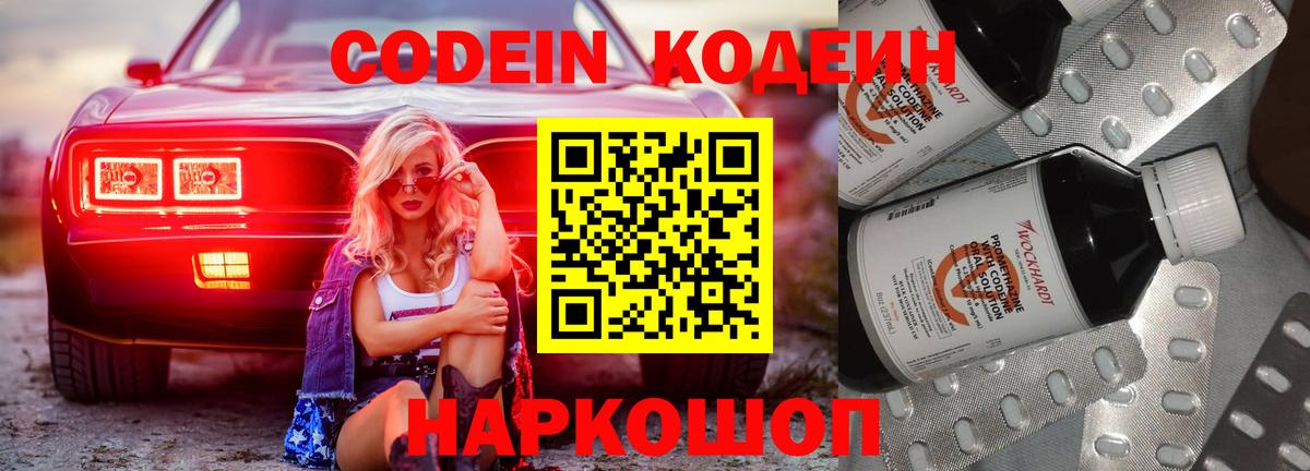 Белово  Кодеиновый сироп Lean напиток Lean (лин)  Вход с VPN  Кодеин напиток Lean (лин) 