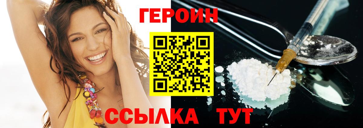 ГЕРОИН белый  Вход с VPN  Героин  Белово 