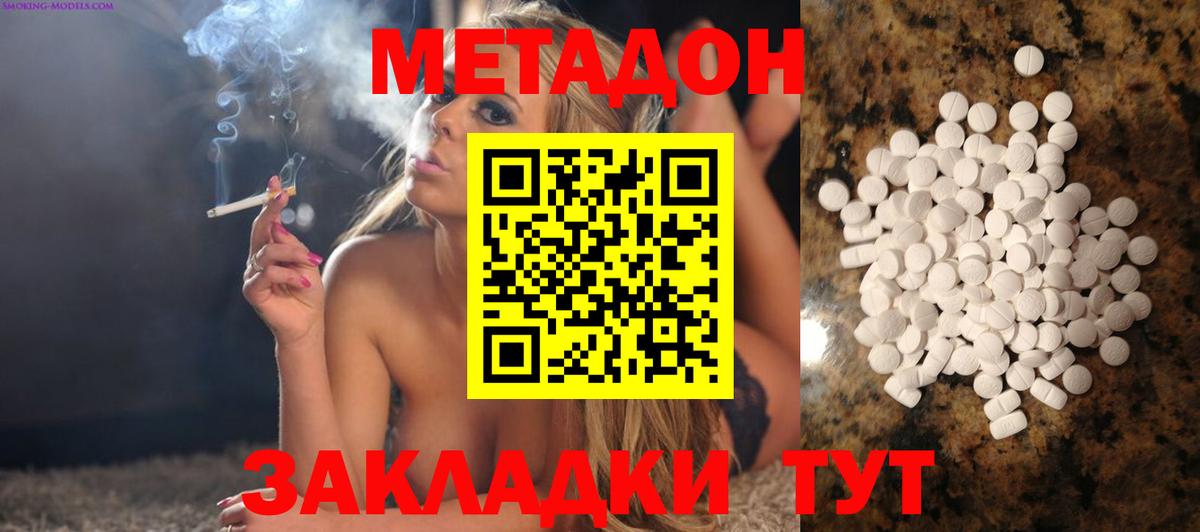 Белово  Метадон VHQ  Метадон кристалл  Вход с VPN 
