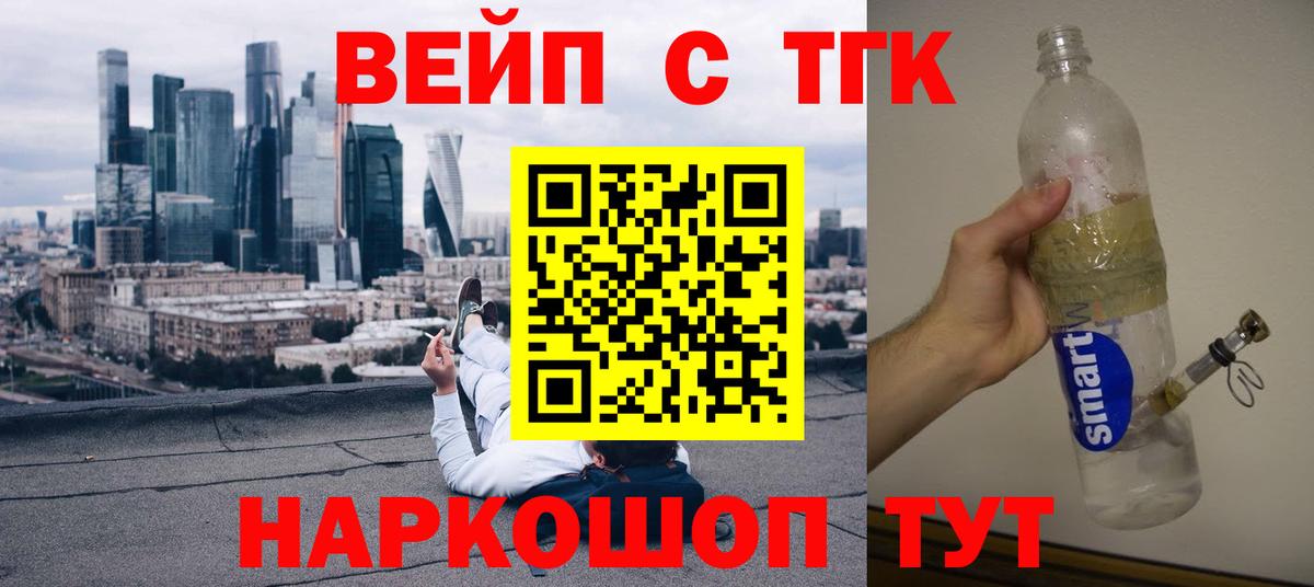 ТГК вейп с тгк  Вход с VPN  ТГК вейп с тгк  Белово 